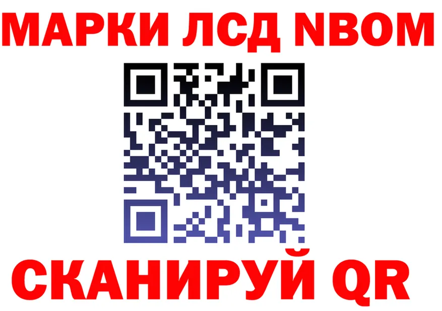 Марки NBOMe 1,8мг ONION маркетплейс KRAKEN Первомайск